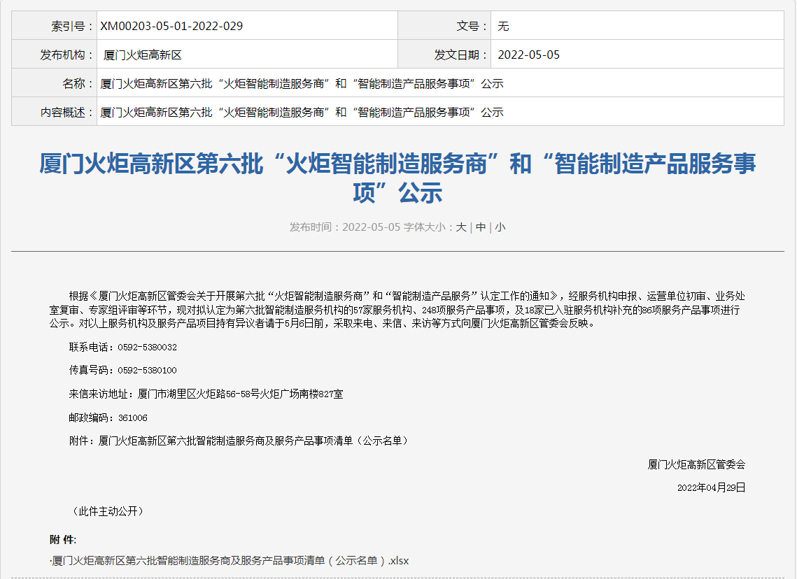 喜讯丨PayPal贝宝官网入选“火炬智能制造服务商”